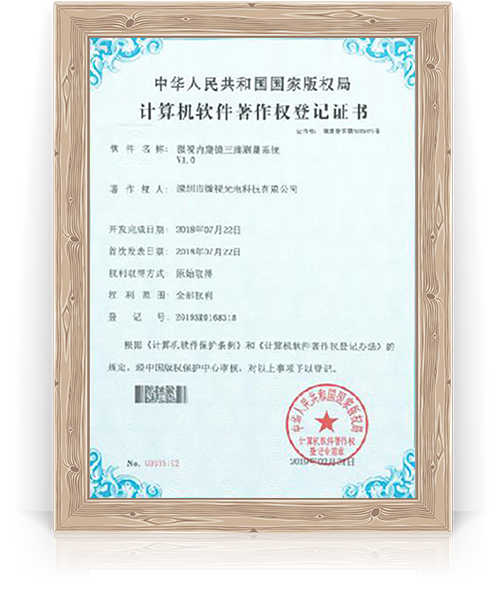 內窺鏡三維測量系統