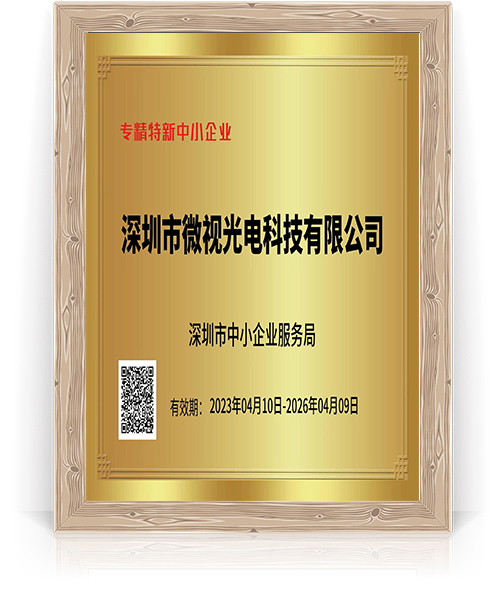 深圳專精特新企業