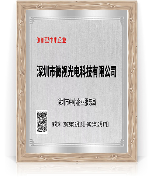 深圳創新型企業